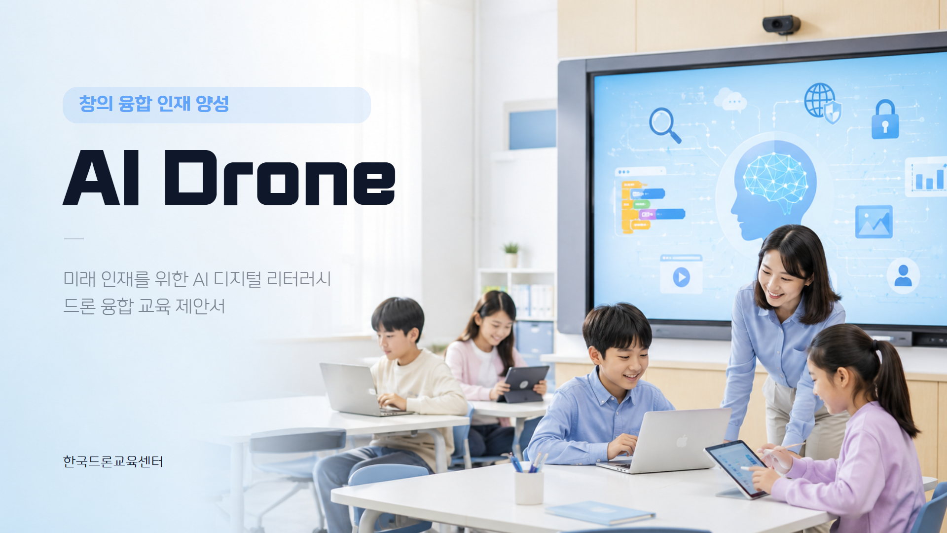 AI 디지털 리터러시 제안서 이미지 1