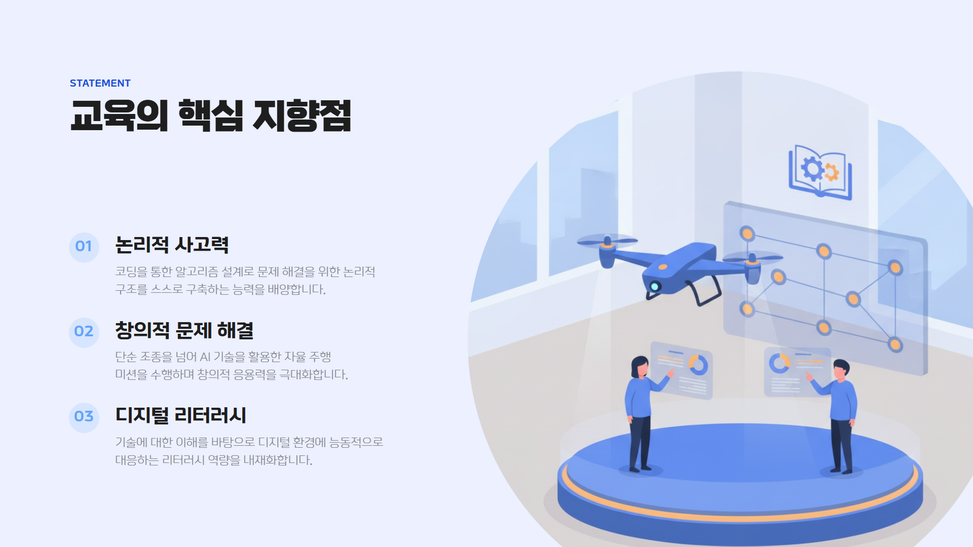 AI 디지털 리터러시 제안서 이미지 3