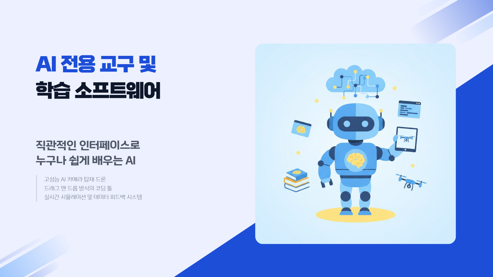 AI 디지털 리터러시 제안서 이미지 8
