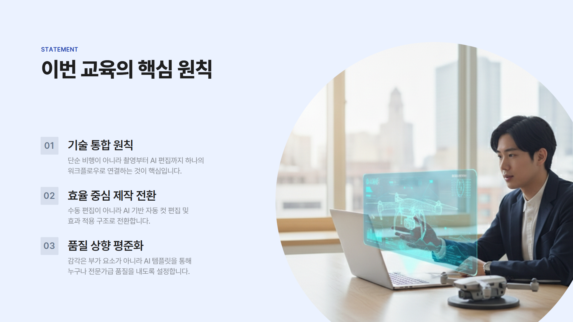 AI 드론 영상 콘텐츠반 제안서 이미지 3