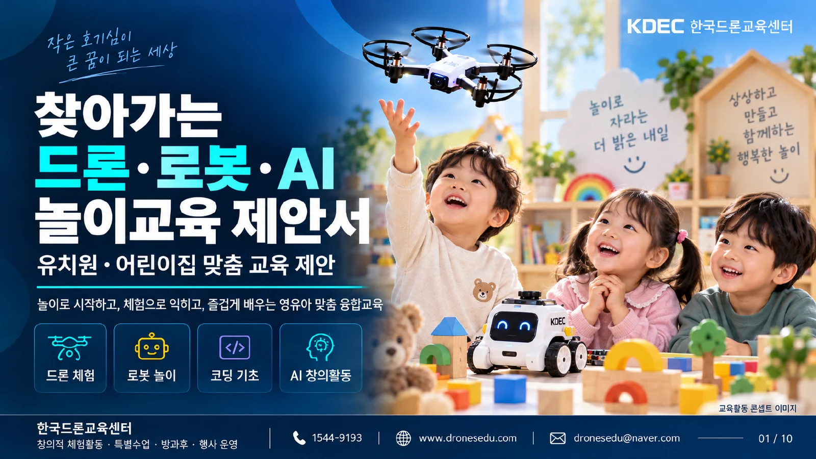 지자체·공공기관 연계 원본 제안서 표지. 컨셉 이미지가 포함된 안내자료입니다.