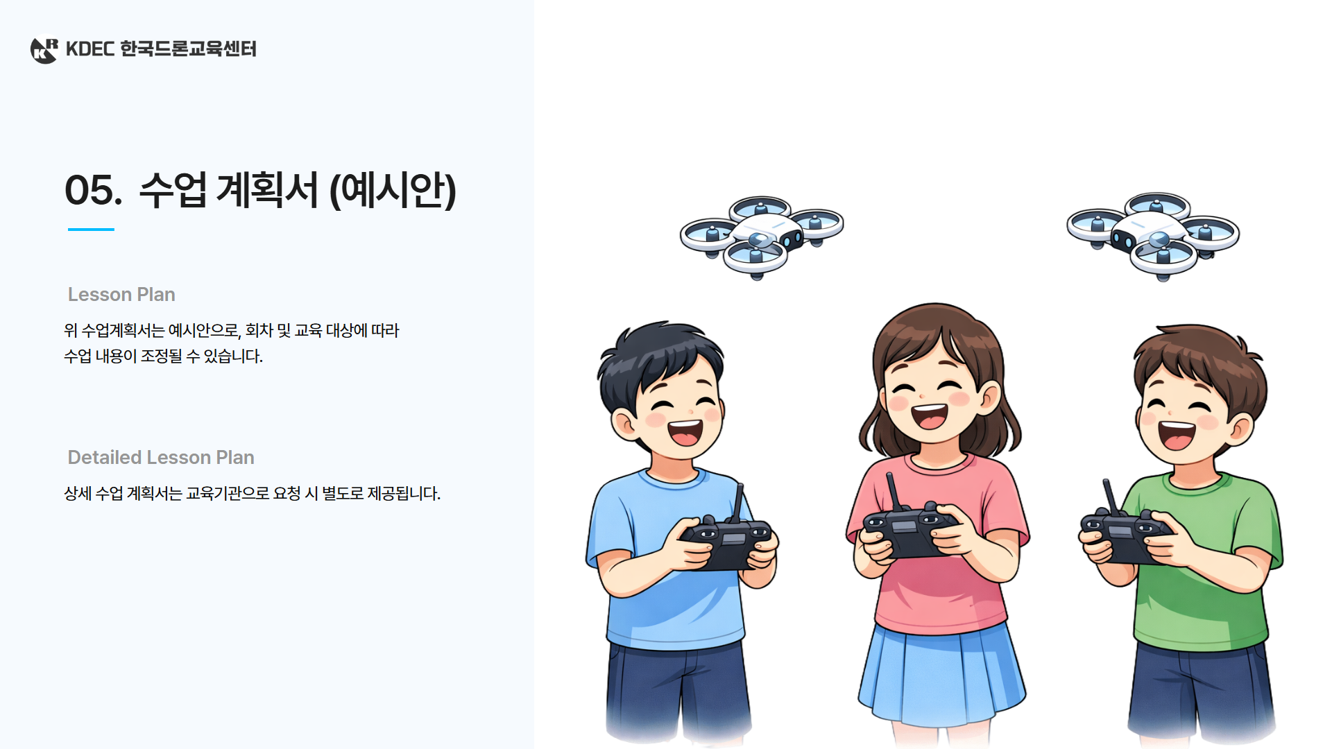찾아가는 스마트 체험반 드론 단체 교육 제안서 10페이지