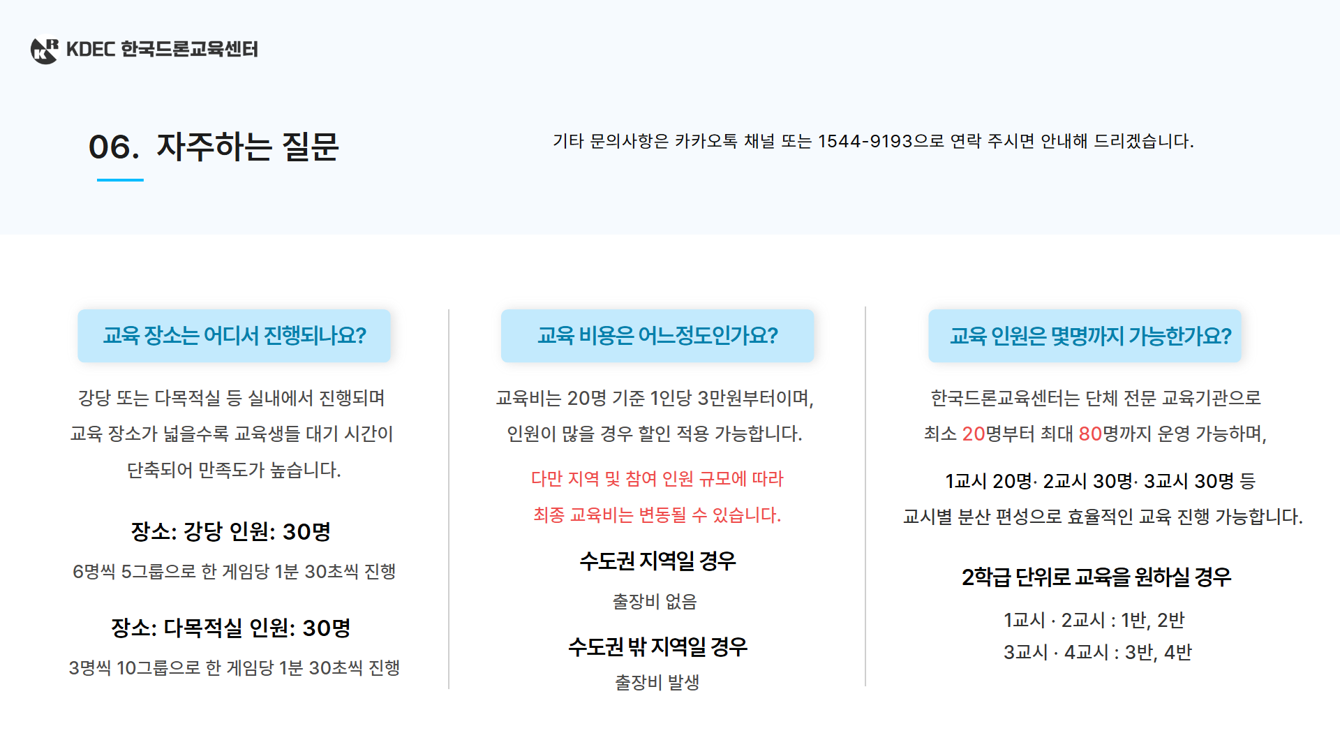 찾아가는 스마트 체험반 드론 단체 교육 제안서 12페이지