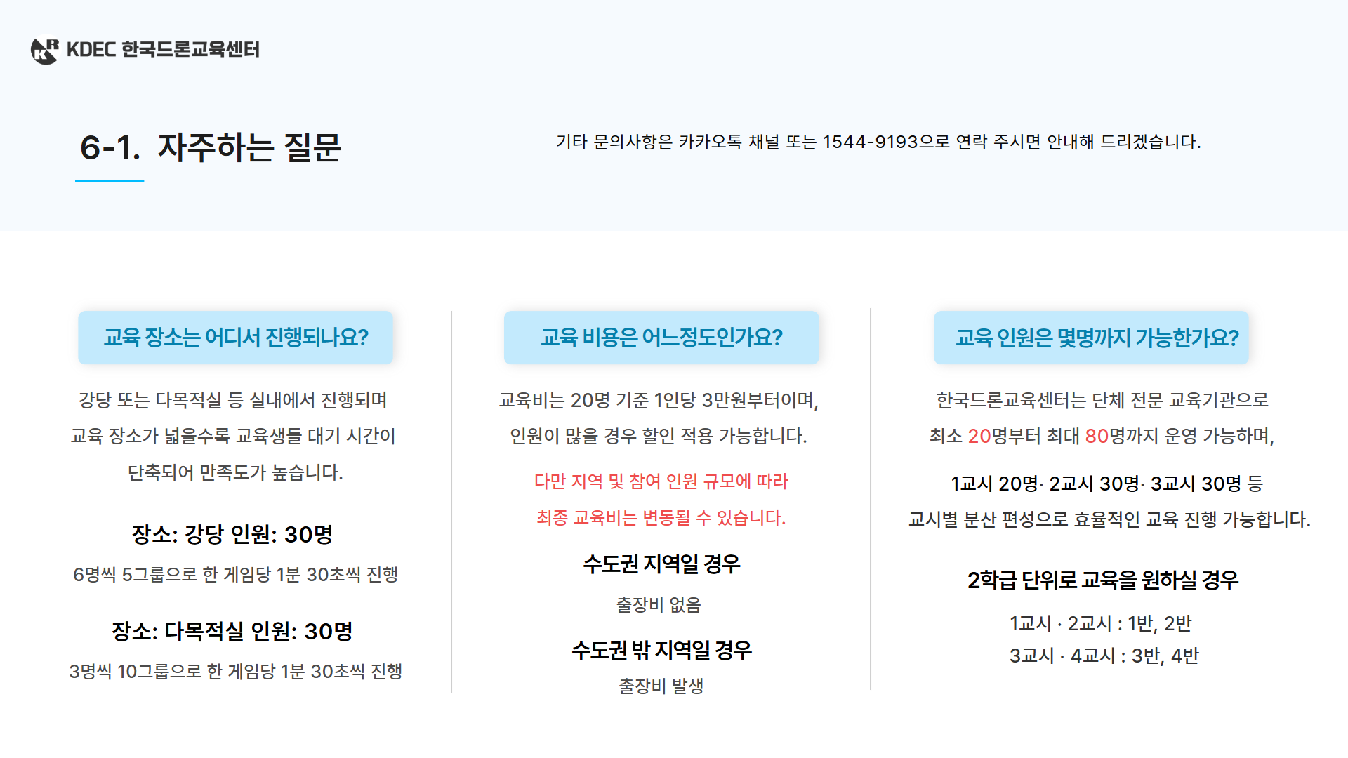찾아가는 스마트 체험반 드론 단체 교육 제안서 13페이지