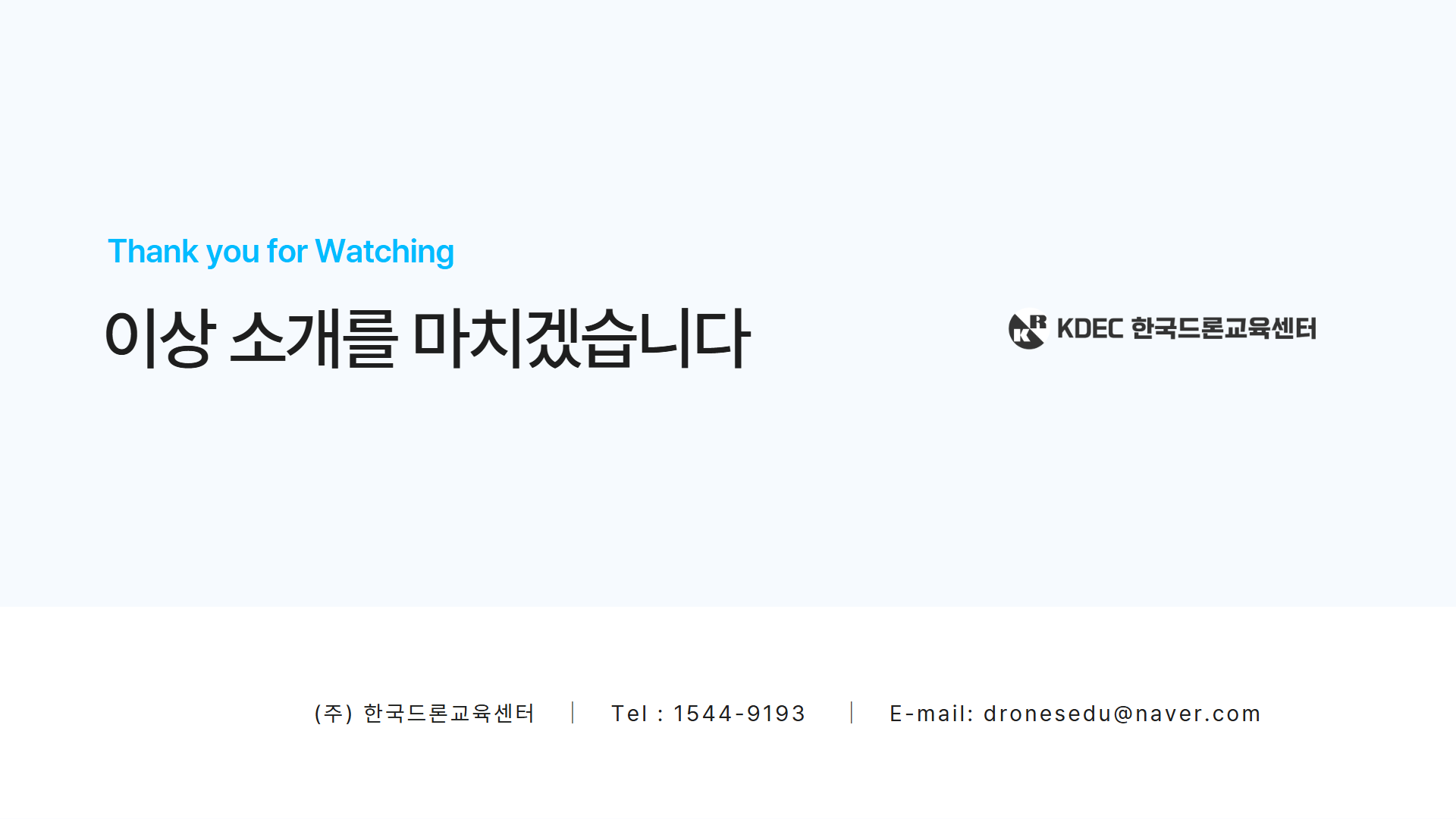 찾아가는 스마트 체험반 드론 단체 교육 제안서 15페이지