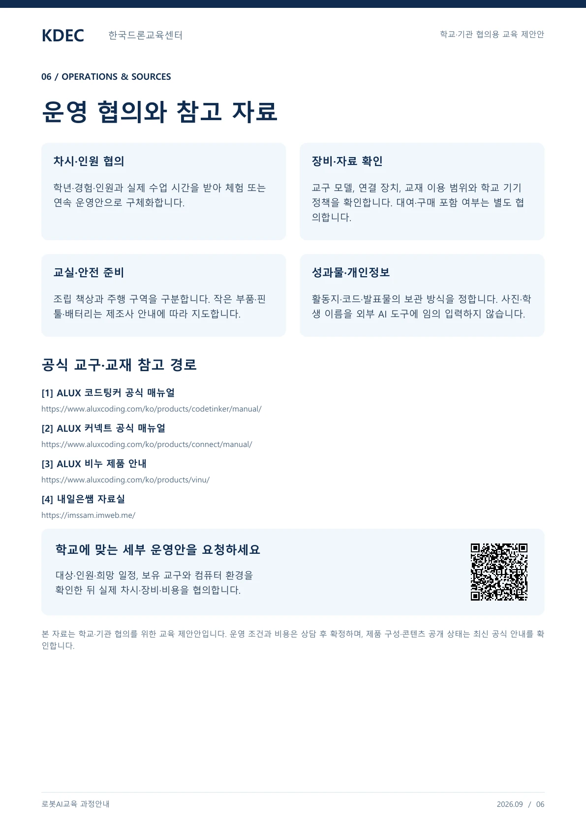 로봇AI교육 과정안내 교육·상담 안내자료 6페이지. 원문은 PDF 새창보기 또는 다운로드로 확인할 수 있습니다.