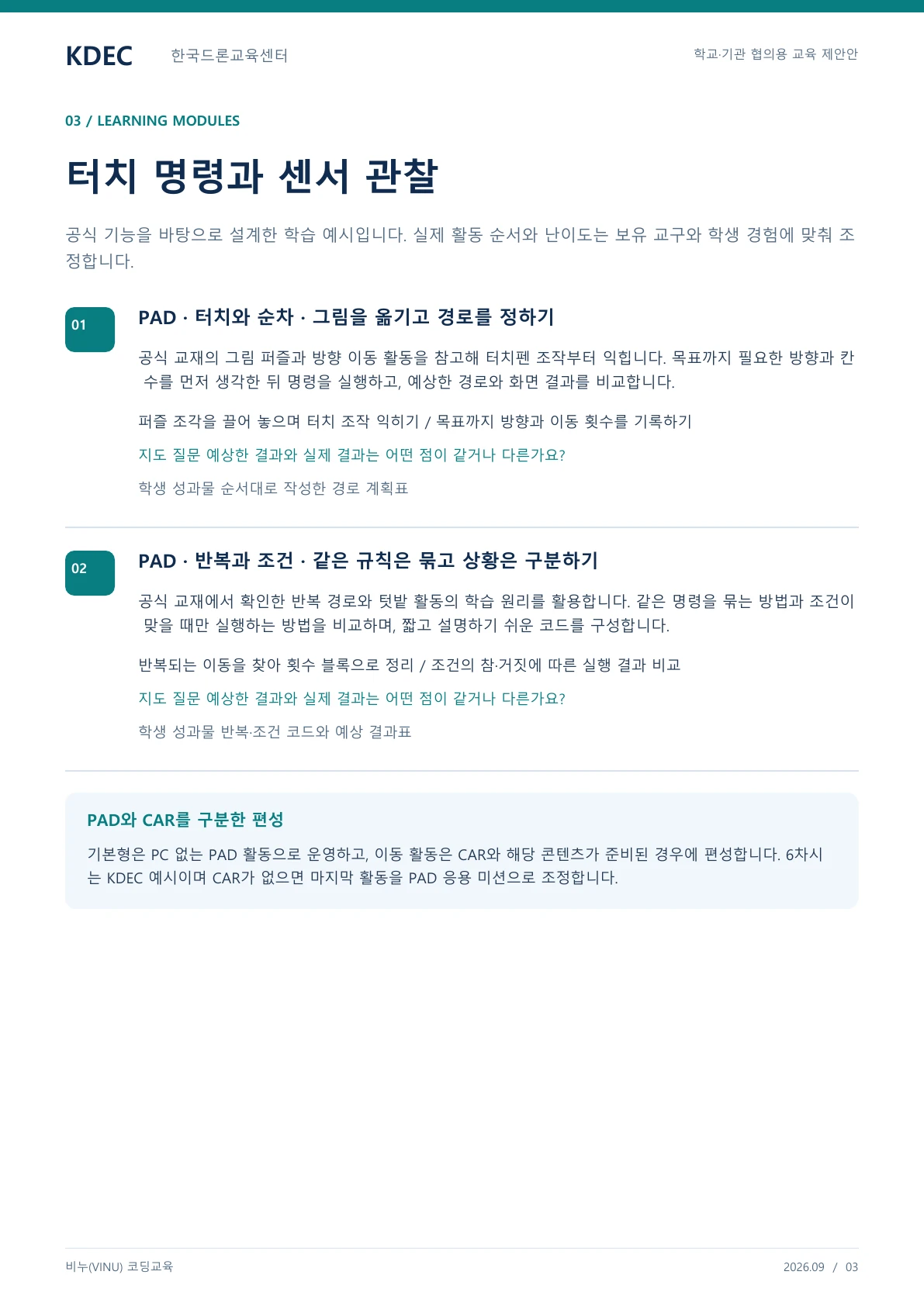 비누(VINU) 코딩교육 교육 프로그램 제안서 3페이지. 원문은 PDF 새창보기 또는 다운로드로 확인할 수 있습니다.
