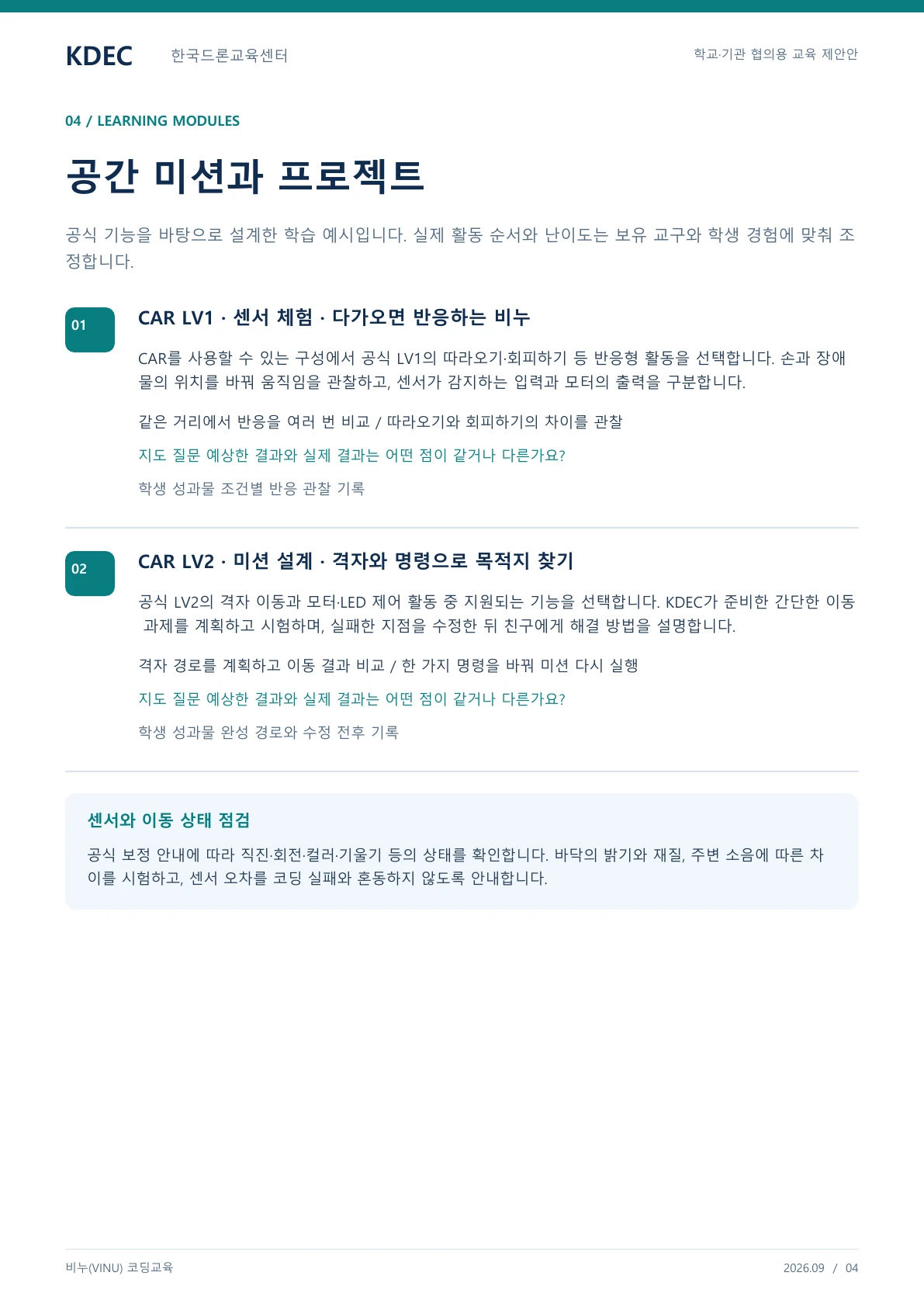 비누(VINU) 코딩교육 교육 프로그램 제안서 4페이지. 원문은 PDF 새창보기 또는 다운로드로 확인할 수 있습니다.