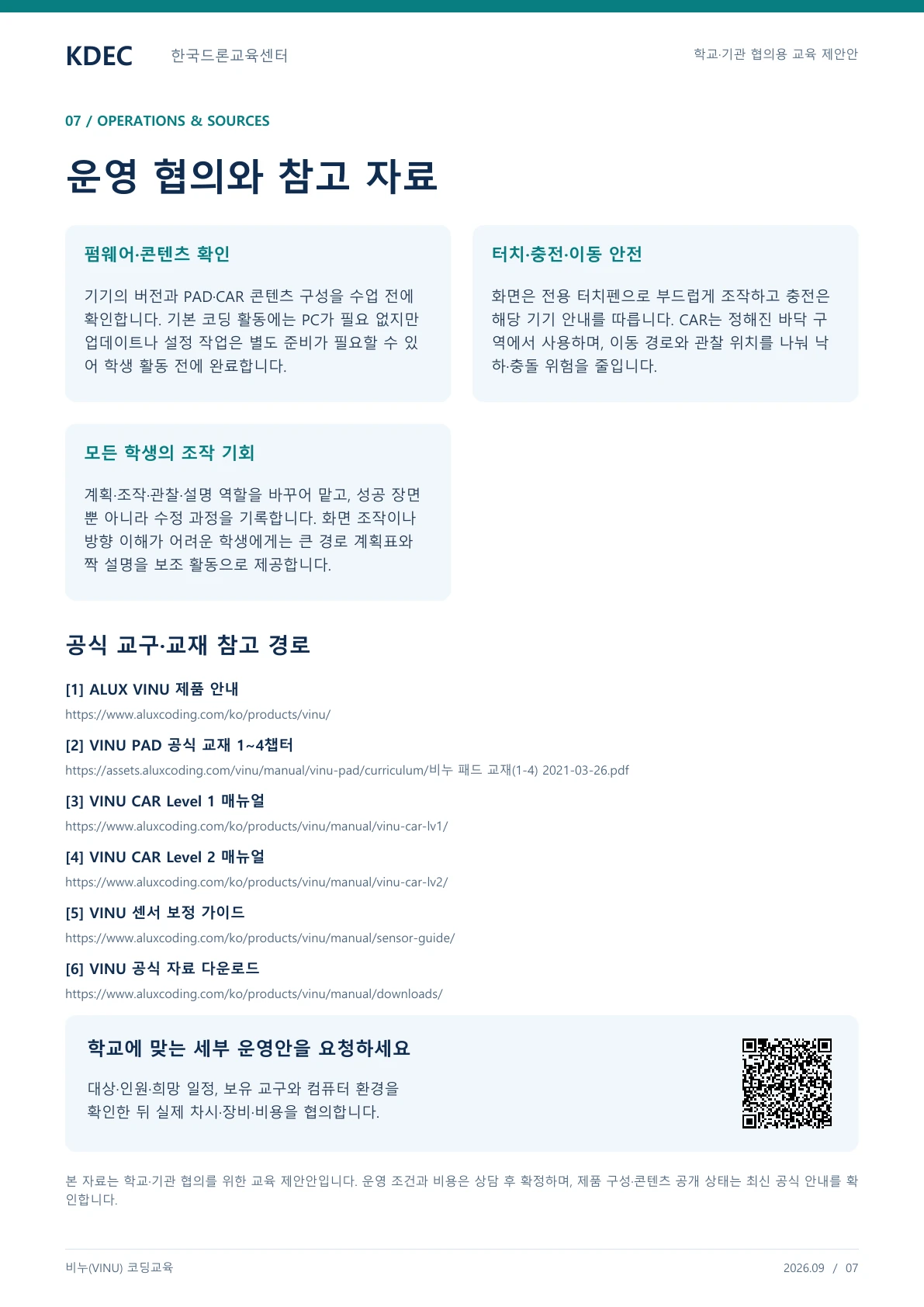비누(VINU) 코딩교육 교육 프로그램 제안서 7페이지. 원문은 PDF 새창보기 또는 다운로드로 확인할 수 있습니다.